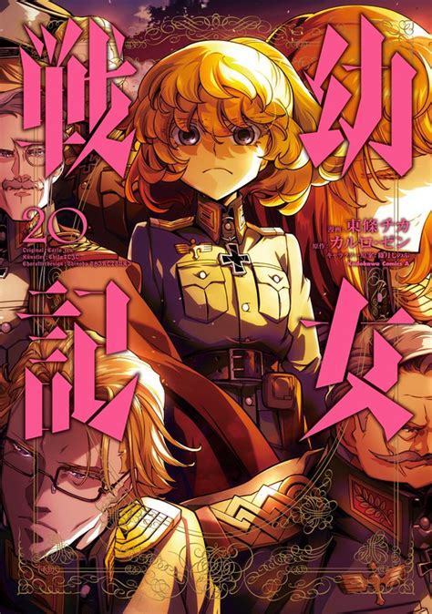 幼女戦記 えろ|[幼女戦記]のエロ同人誌・エロ漫画一覧